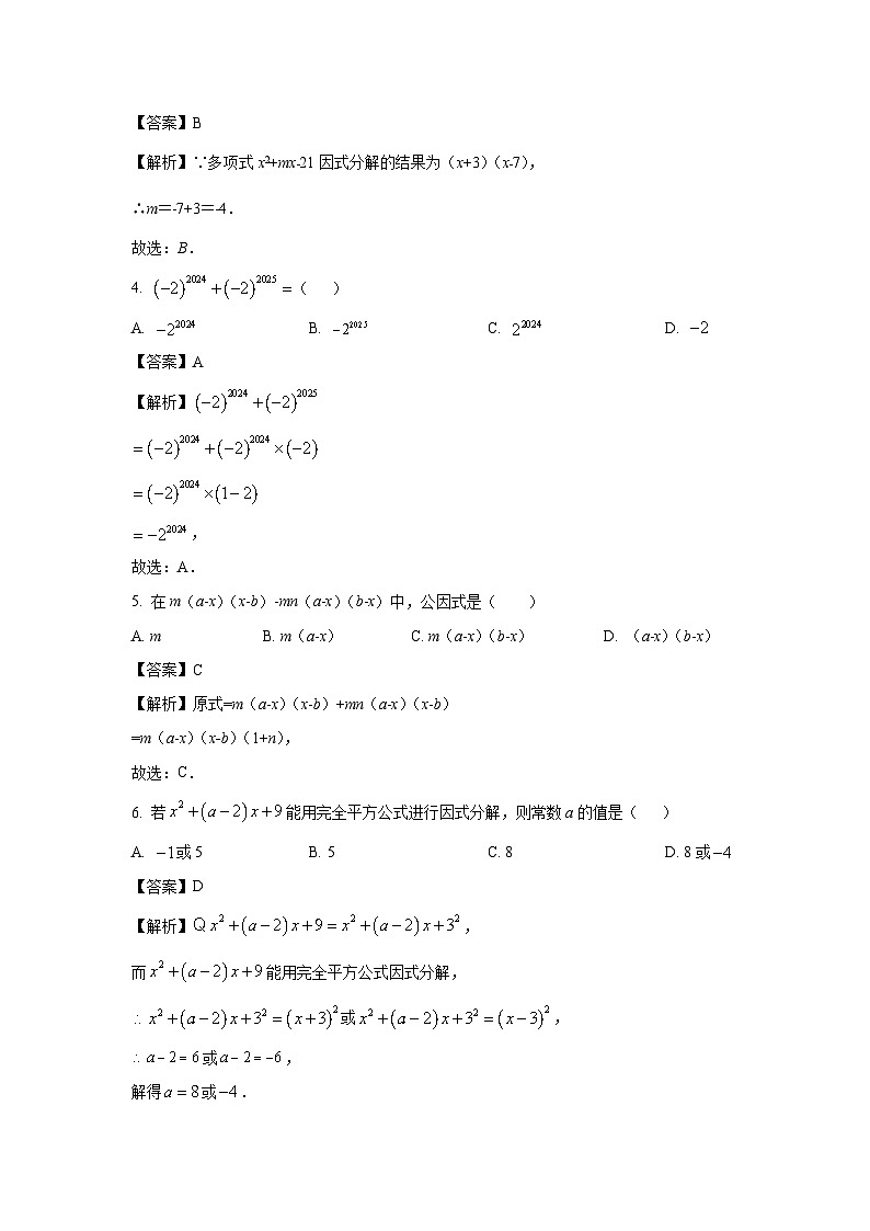 2024~2025学年山东省东营市利津县八年级(上)10月月考数学试卷(解析版)第2页