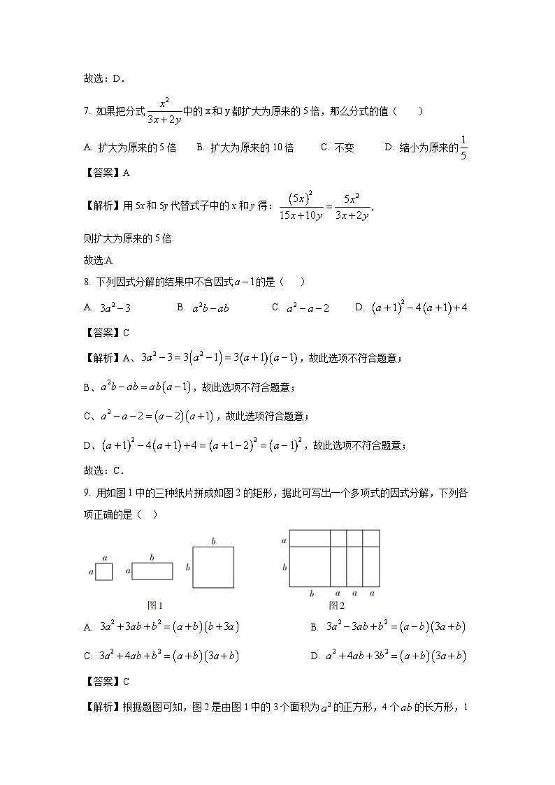 2024~2025学年山东省东营市利津县八年级(上)10月月考数学试卷(解析版)第3页