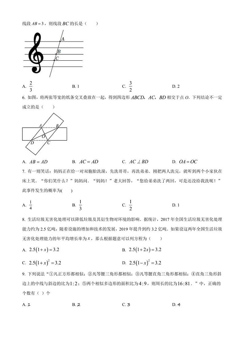 2024～2025学年山东省菏泽市牡丹区联考九年级(上)期中数学试卷(含简单答案)第2页