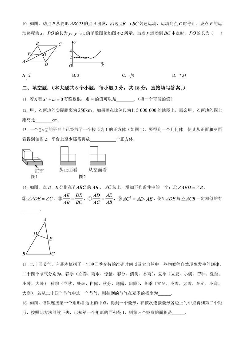 2024～2025学年山东省菏泽市牡丹区联考九年级(上)期中数学试卷(含简单答案)第3页