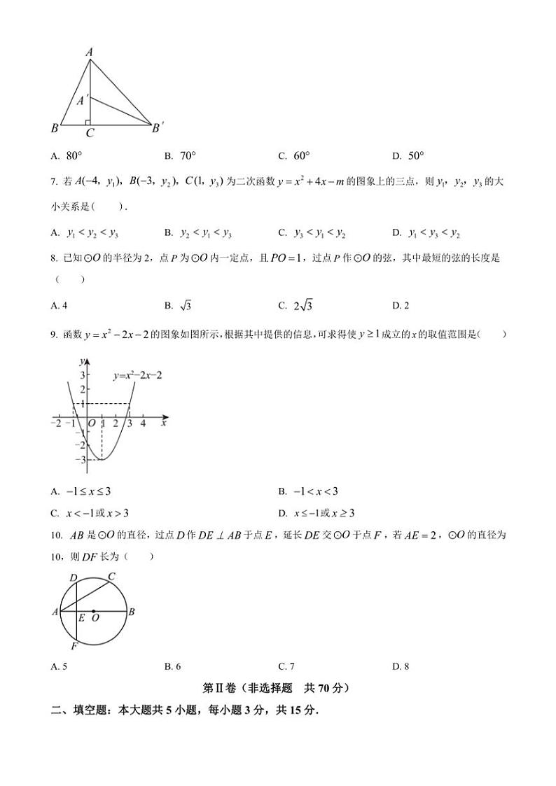 2024～2025学年山东省济宁市九年级(上)期中数学试卷(含简单答案)第2页