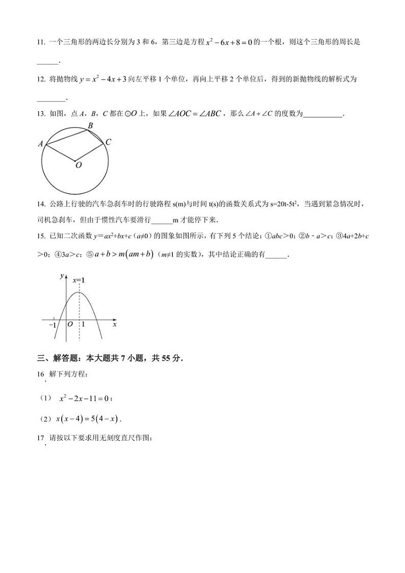 2024～2025学年山东省济宁市九年级(上)期中数学试卷(含简单答案)第3页