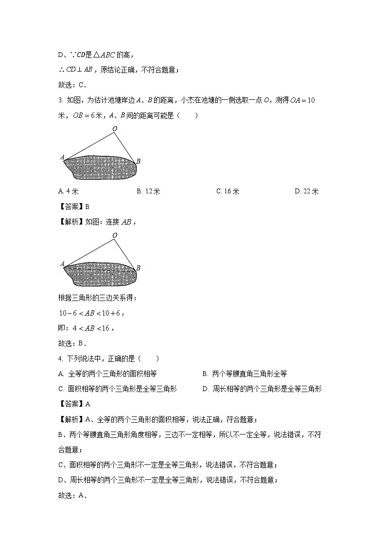 2024~2025学年山东省济宁市曲阜市八年级(上)11月期中考试 数学试卷(解析版)第2页
