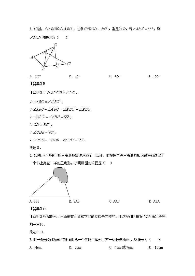 2024~2025学年山东省济宁市曲阜市八年级(上)11月期中考试 数学试卷(解析版)第3页