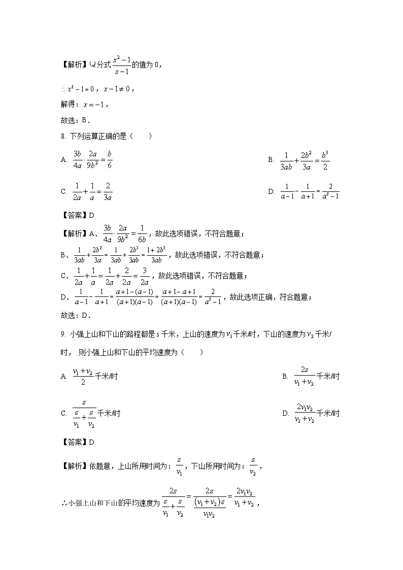2024~2025学年山东省济宁市任城区多校八年级(上)第一次月考题数学试卷(解析版)第3页