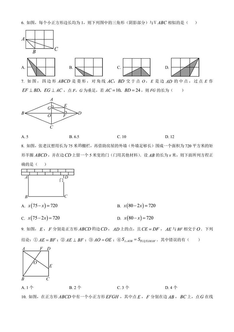 2024～2025学年山东省青岛第五十九中学九年级(上)期中数学试卷(含答案)第2页