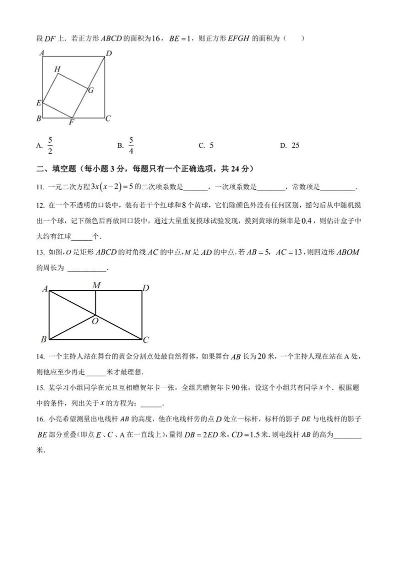 2024～2025学年山东省青岛第五十九中学九年级(上)期中数学试卷(含答案)第3页