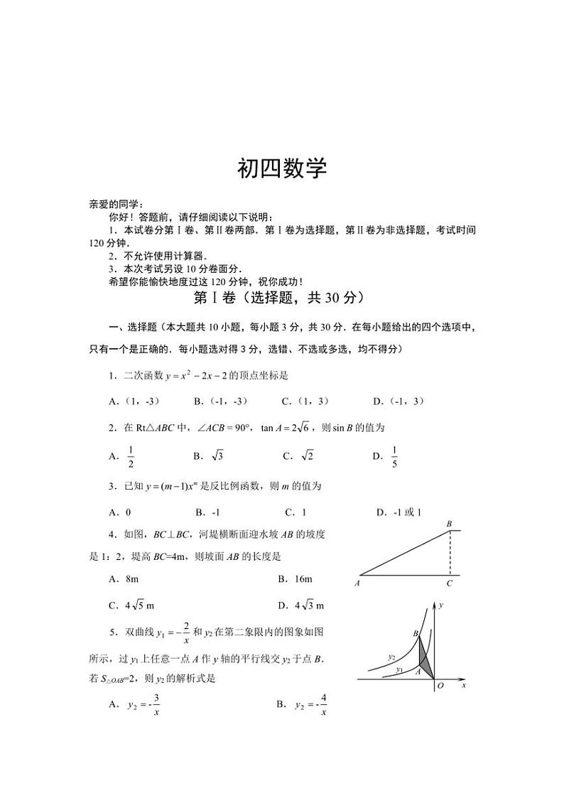 2024～2025学年山东省威海乳山市(五四制)九年级(上)期中数学试卷(含答案)第1页