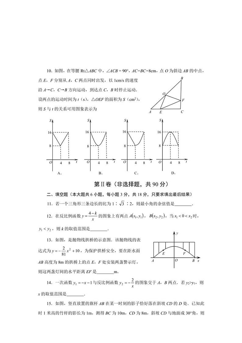 2024～2025学年山东省威海乳山市(五四制)九年级(上)期中数学试卷(含答案)第3页
