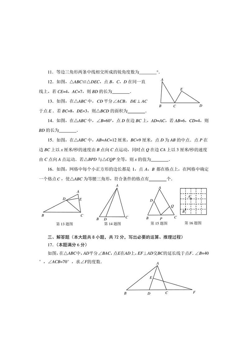 2024～2025学年山东省威海市乳山市(五四制)七年级(上)期中数学试卷(含答案)第3页