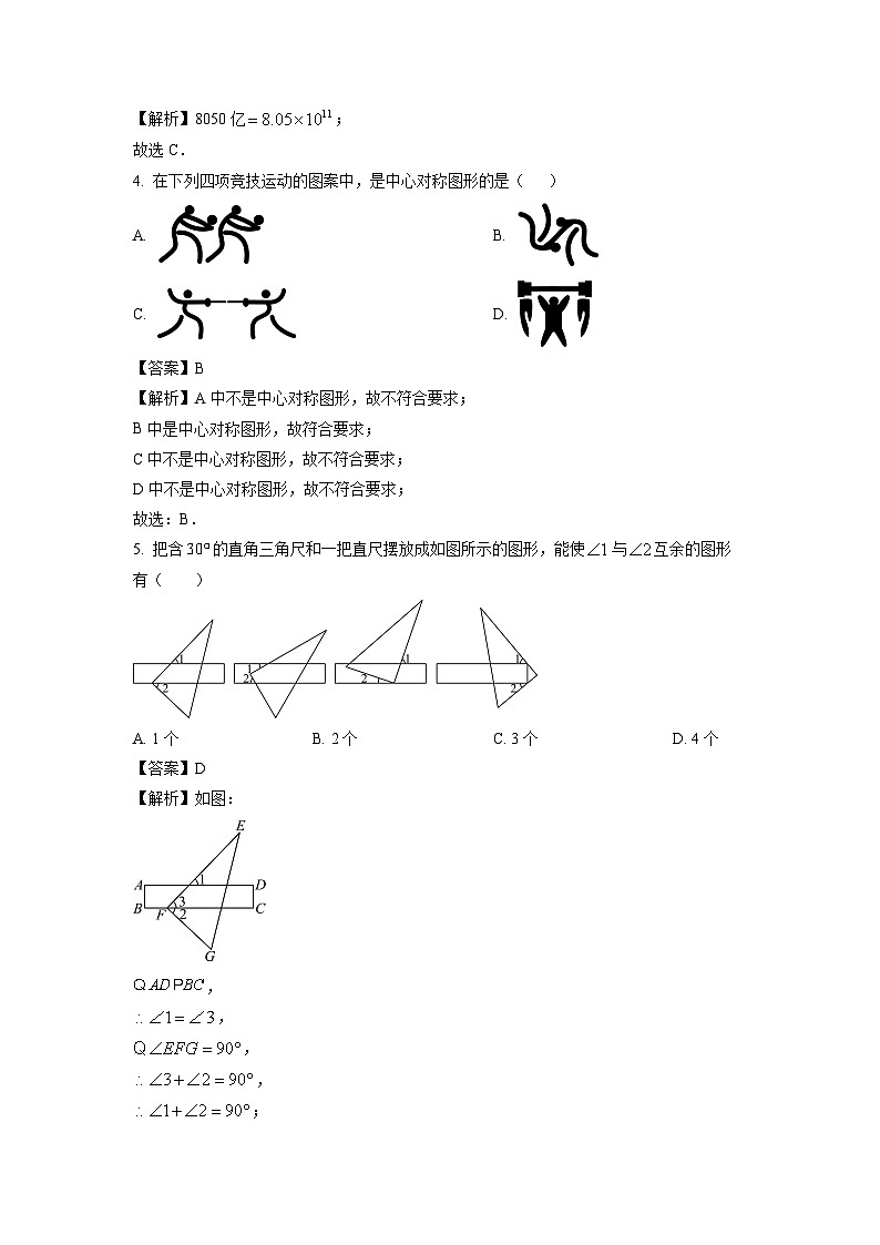 2024年山东省泰安市东平县中考二模数学试卷(解析版)第2页