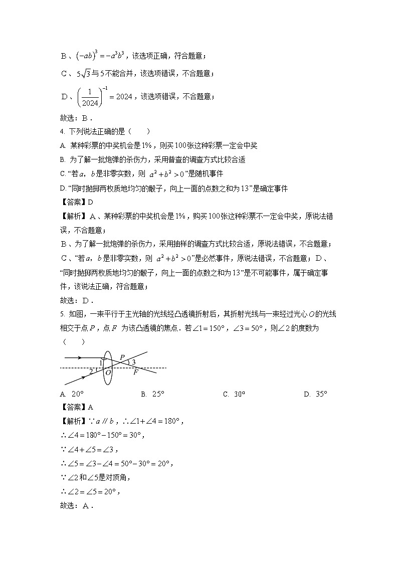 2024年山东省潍坊市诸城市中考二模数学试卷(解析版)第2页