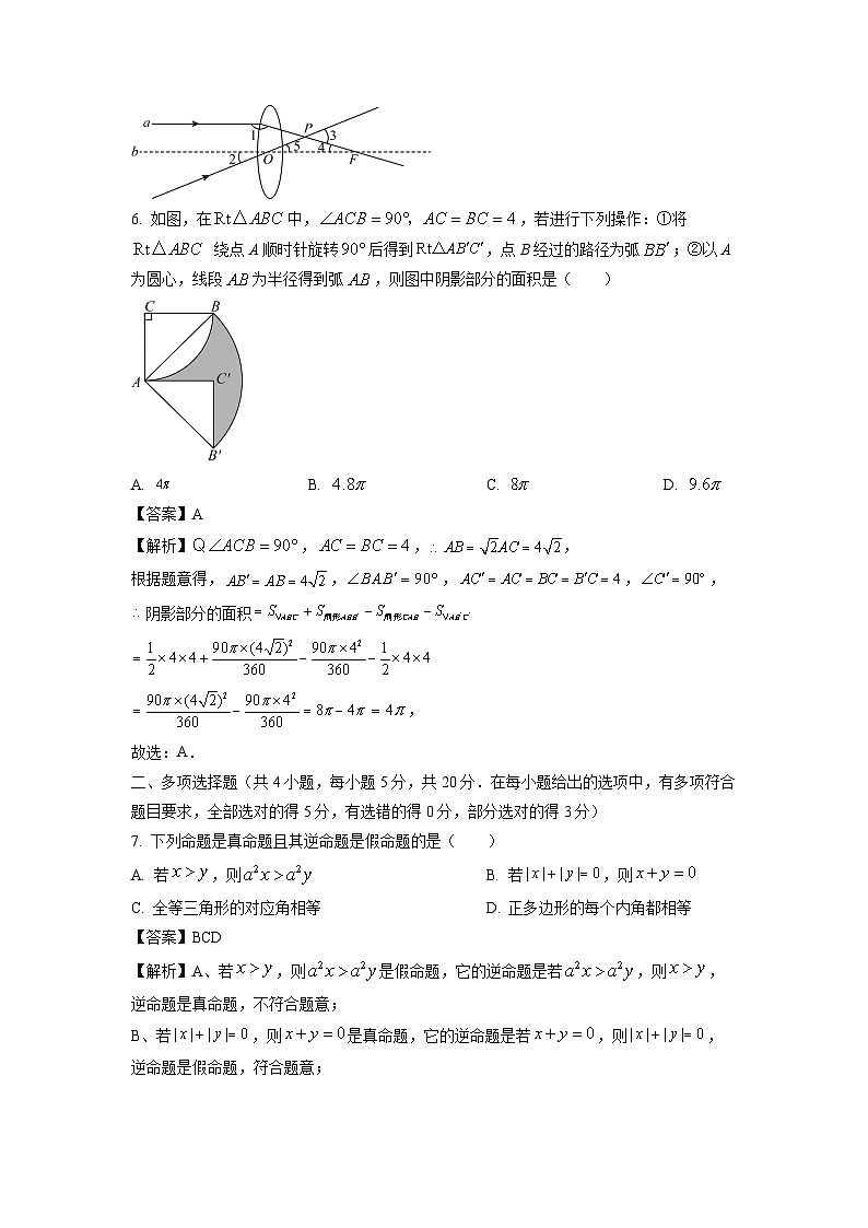 2024年山东省潍坊市诸城市中考二模数学试卷(解析版)第3页
