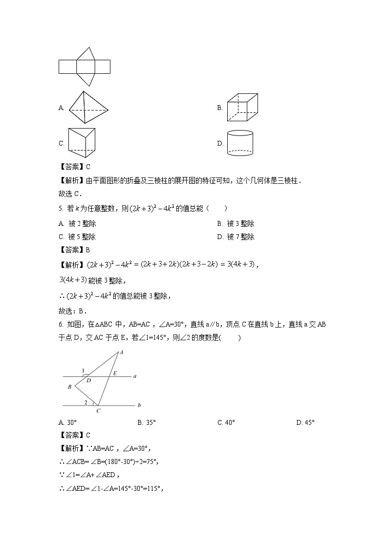 2024年四川省德阳市中江县多校联考中考二模考试数学试卷(解析版)第2页