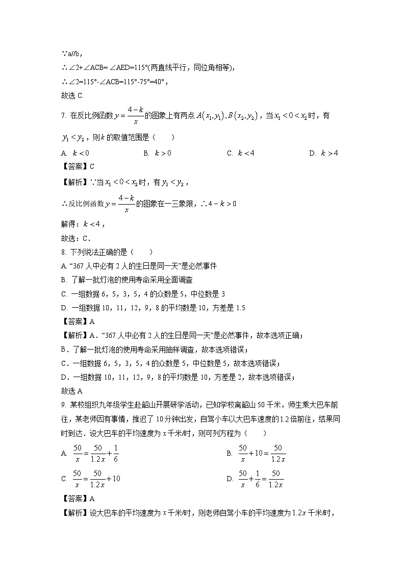 2024年四川省德阳市中江县多校联考中考二模考试数学试卷(解析版)第3页