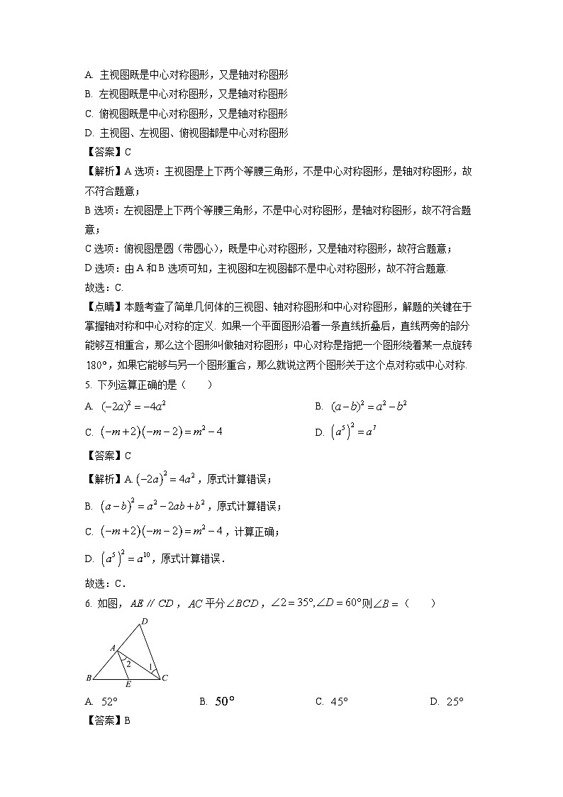 2024年山东省枣庄市薛城区九年级中考三模数学试卷(解析版)第2页