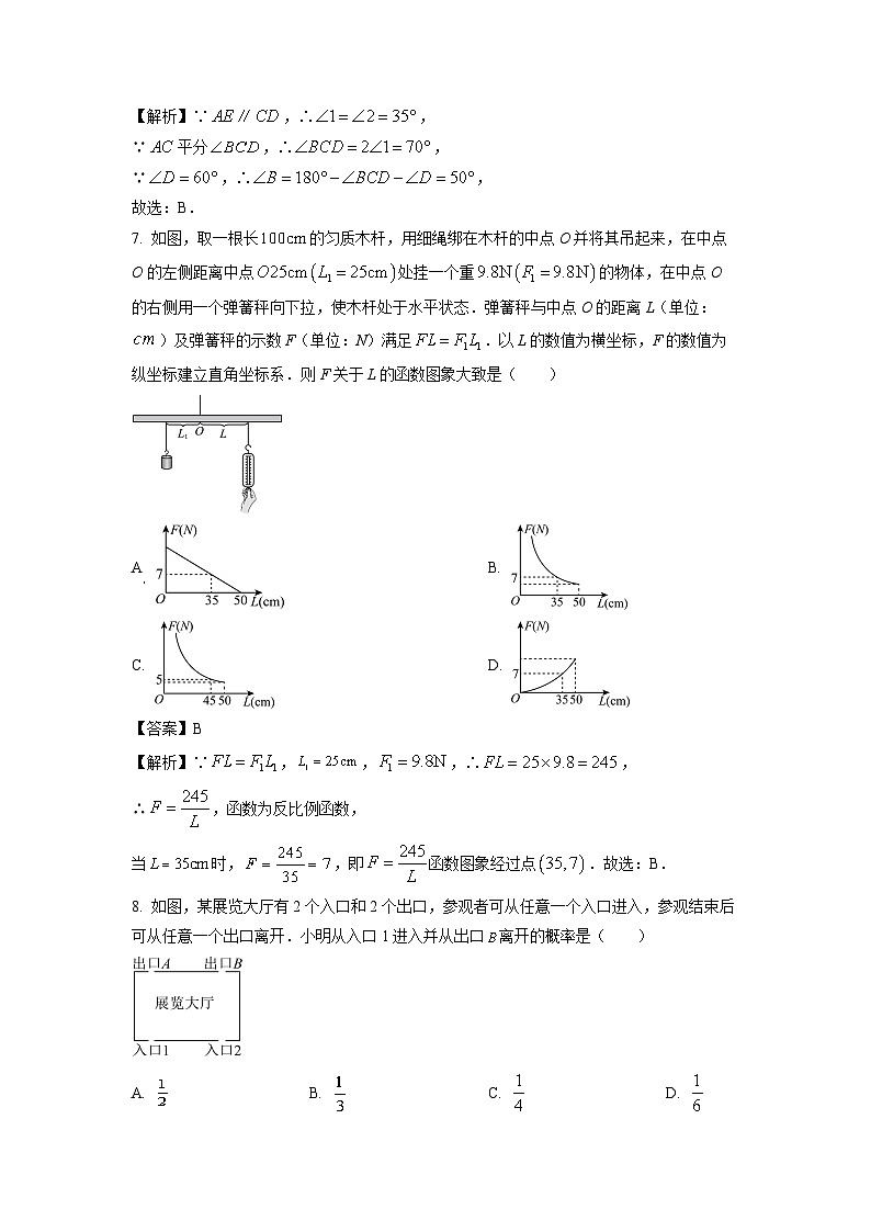 2024年山东省枣庄市薛城区九年级中考三模数学试卷(解析版)第3页