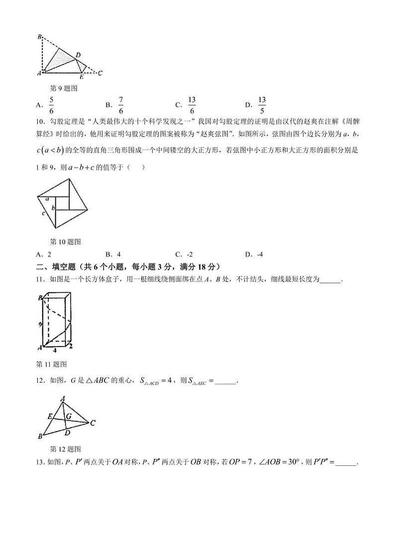 2024～2025学年山东省烟台市蓬莱区(五四制)七年级(上)期中数学试卷(含答案)第3页