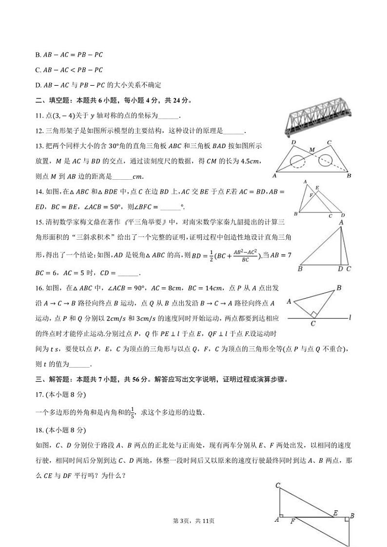 2024～2025学年山西省朔州市保德县多校八年级(上)期中数学试卷(含答案)第3页