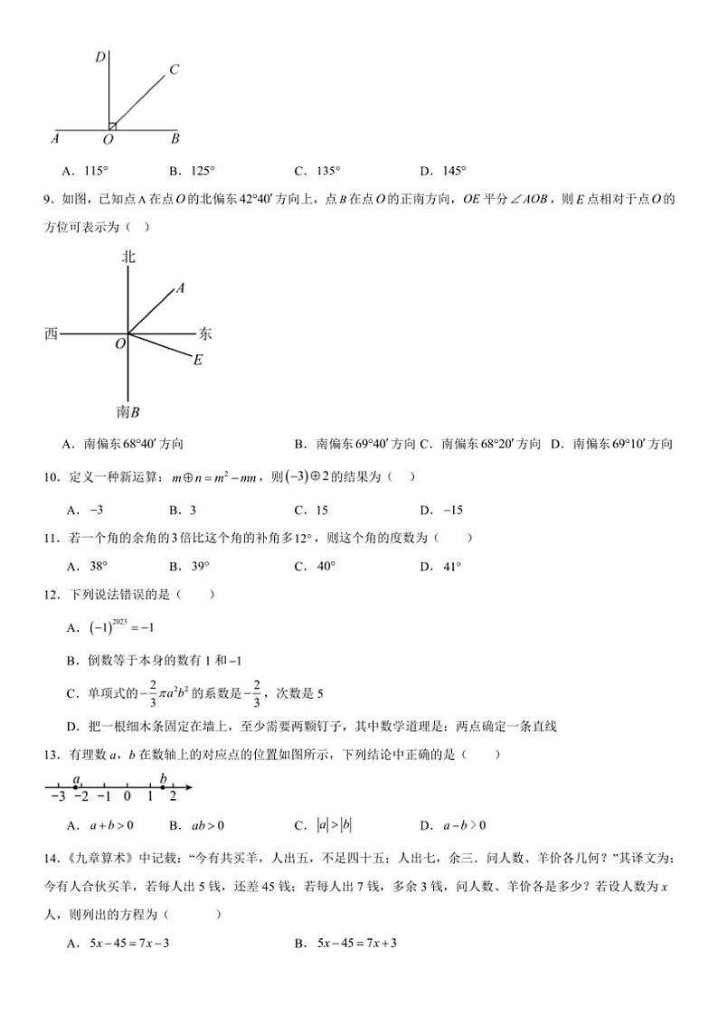 2024～2025学年云南省(上)学生综合素养阶段性评价七年级(上)数学期末模拟试卷卷(含详解)第2页