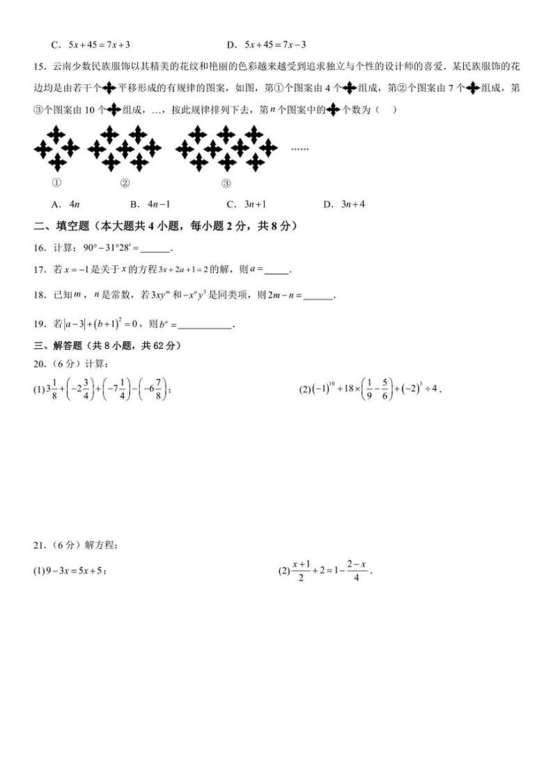 2024～2025学年云南省(上)学生综合素养阶段性评价七年级(上)数学期末模拟试卷卷(含详解)第3页