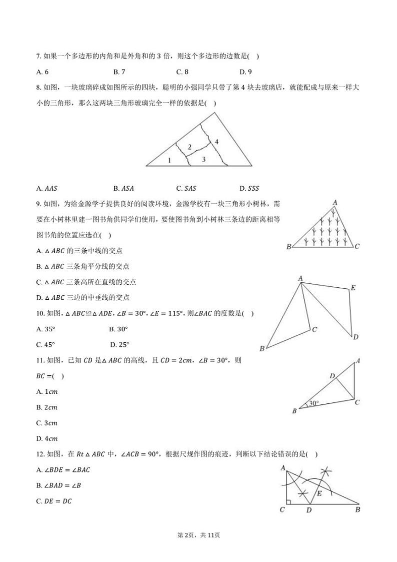 2024～2025学年云南师大附属世纪金源学校八年级(上)期中数学试卷(含答案)第2页