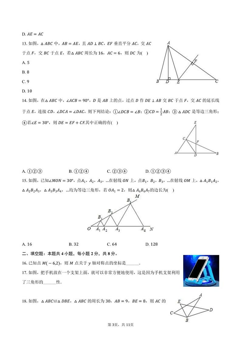 2024～2025学年云南师大附属世纪金源学校八年级(上)期中数学试卷(含答案)第3页