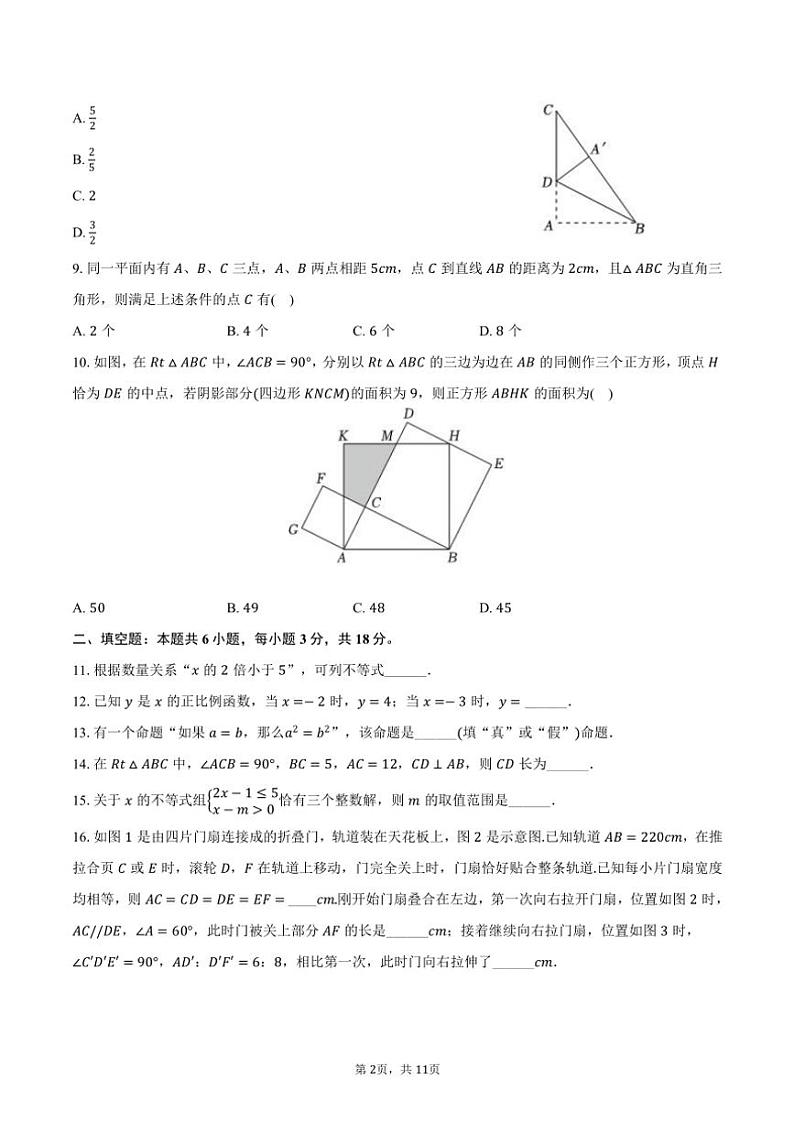 2024～2025学年浙江省金华市兰溪实验中学共同体八年级(上)期中数学试卷(含答案)第2页