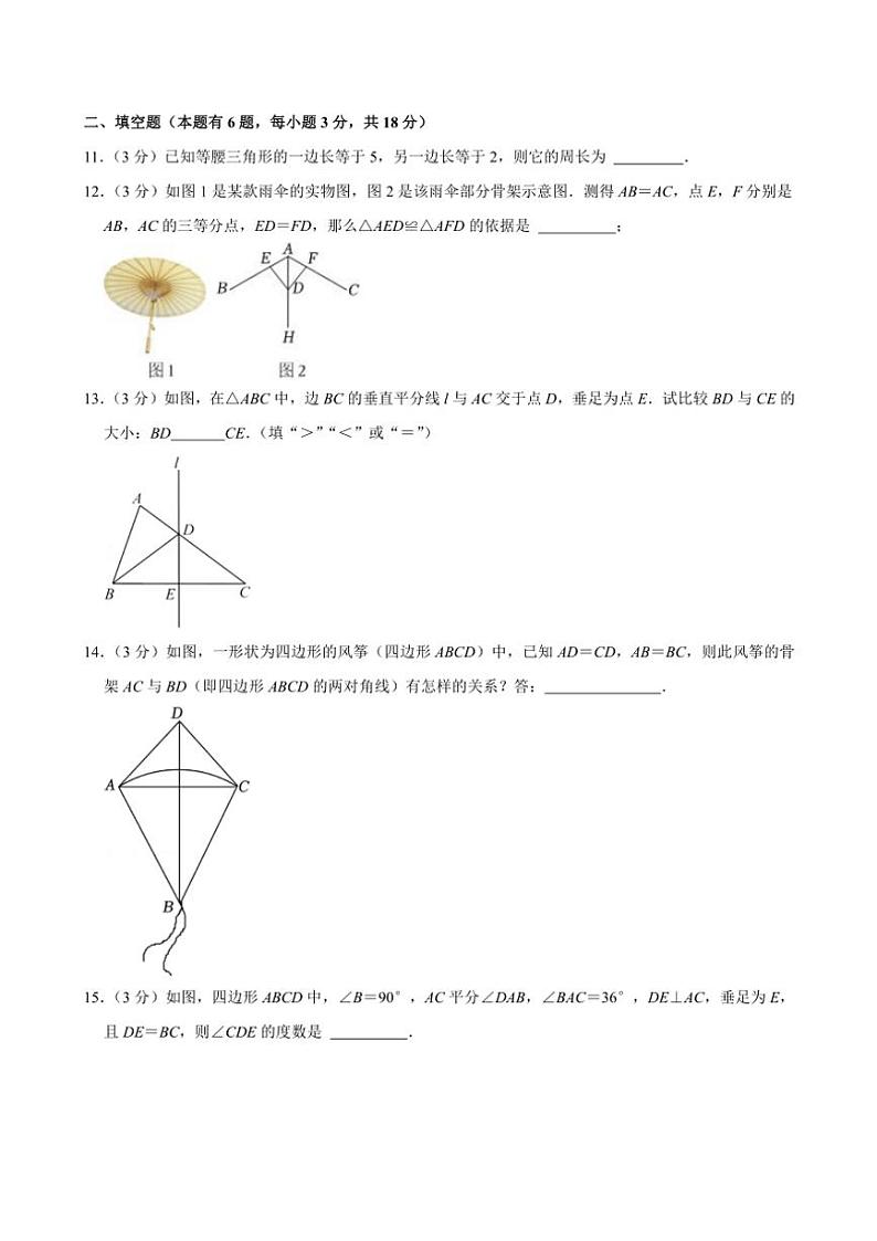 2024～2025学年浙江省台州市路桥区八年级(上)期中数学试卷(含详解)第3页