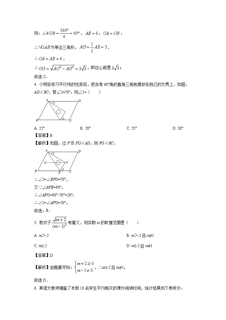 2024年四川省泸州市龙马潭区中考二模数学试卷(解析版)第2页