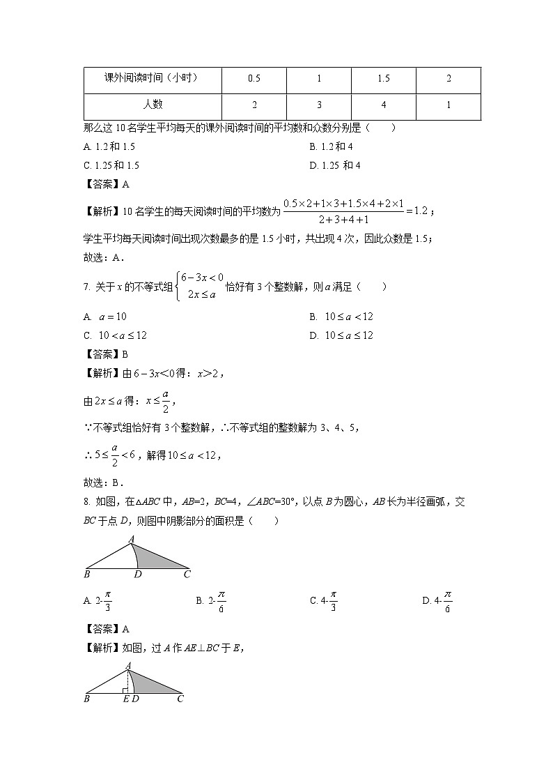 2024年四川省泸州市龙马潭区中考二模数学试卷(解析版)第3页