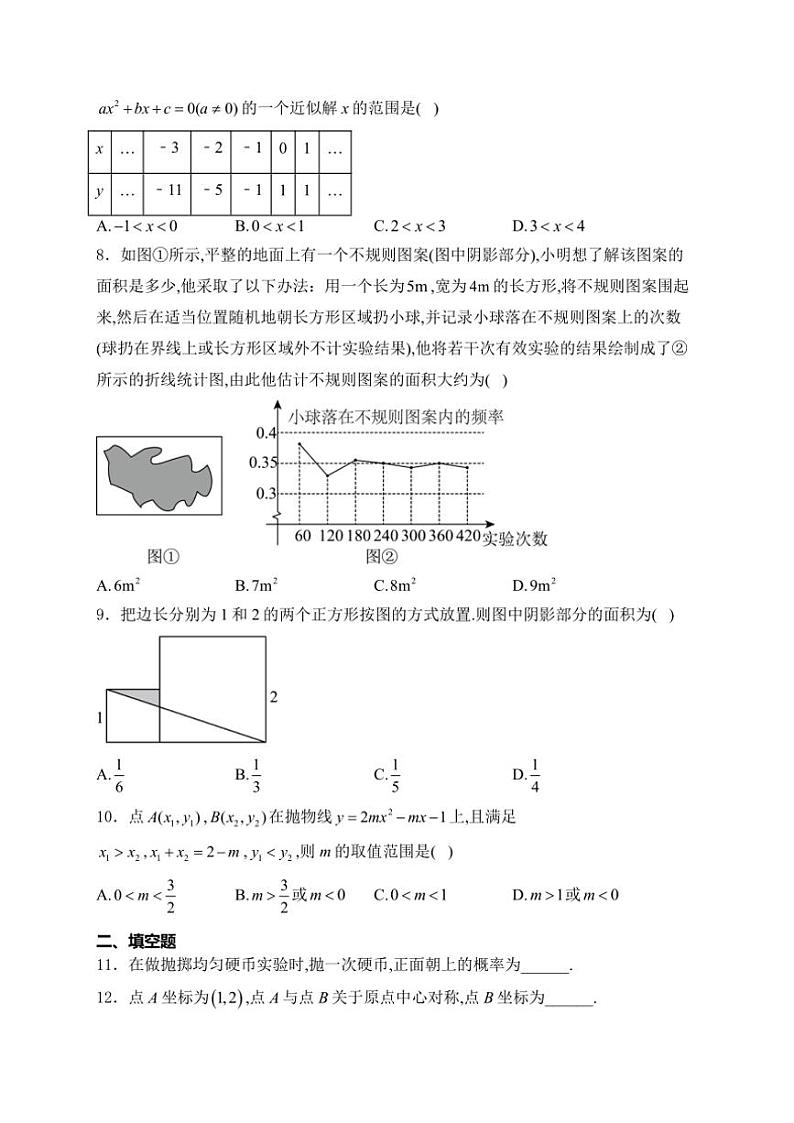 2025届福建省福州第一中学九年级(上)期中数学试卷(含答案)第2页