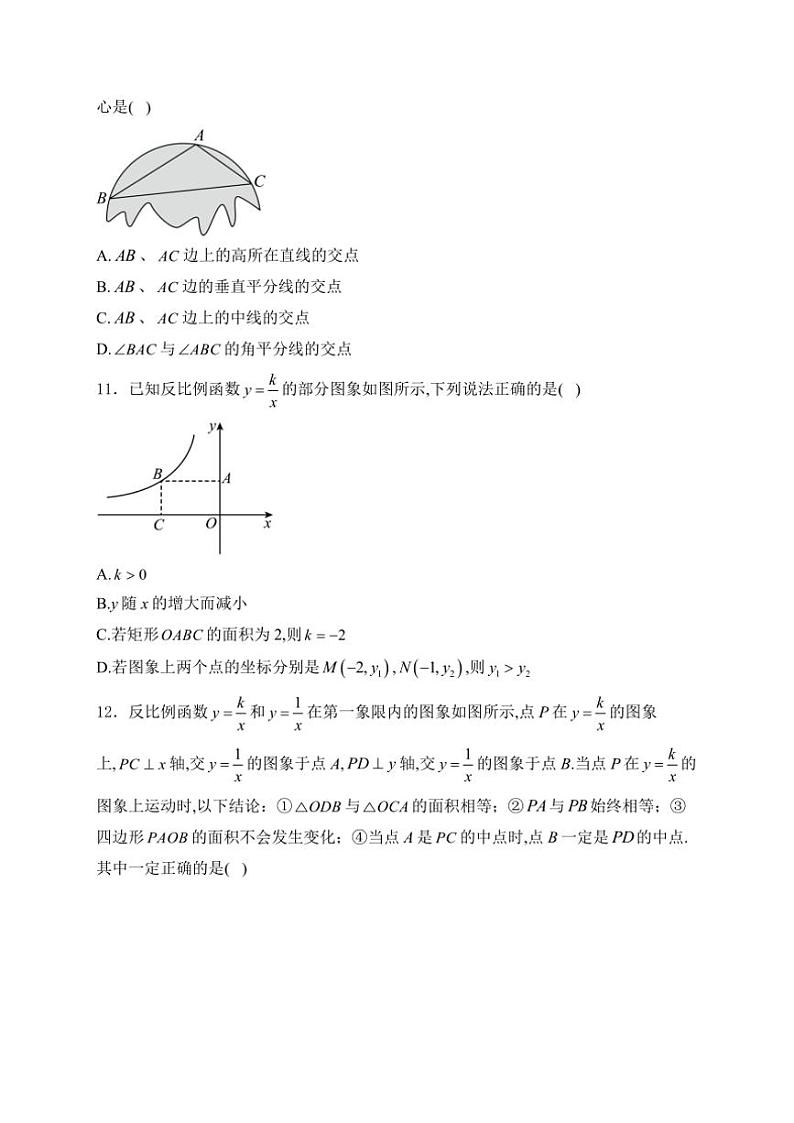 2025届河北省石家庄市第十七中学九年级(上)10月月考数学试卷(含答案)第3页