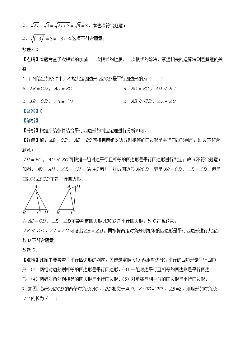 福建省上杭县西北、西南片2023-2024学年八年级下学期期中数学试题（解析版）第3页