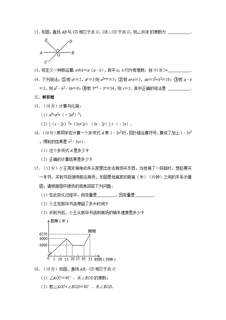 内蒙古包头市九原区2023-2024学年七年级下学期期中数学试卷（含解析）第3页