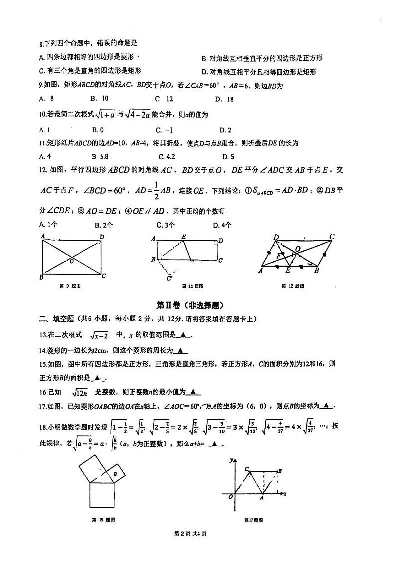 广西南宁市青秀区凤岭北路中学学区2023-2024学年八年级下学期期中考试数学试题第2页