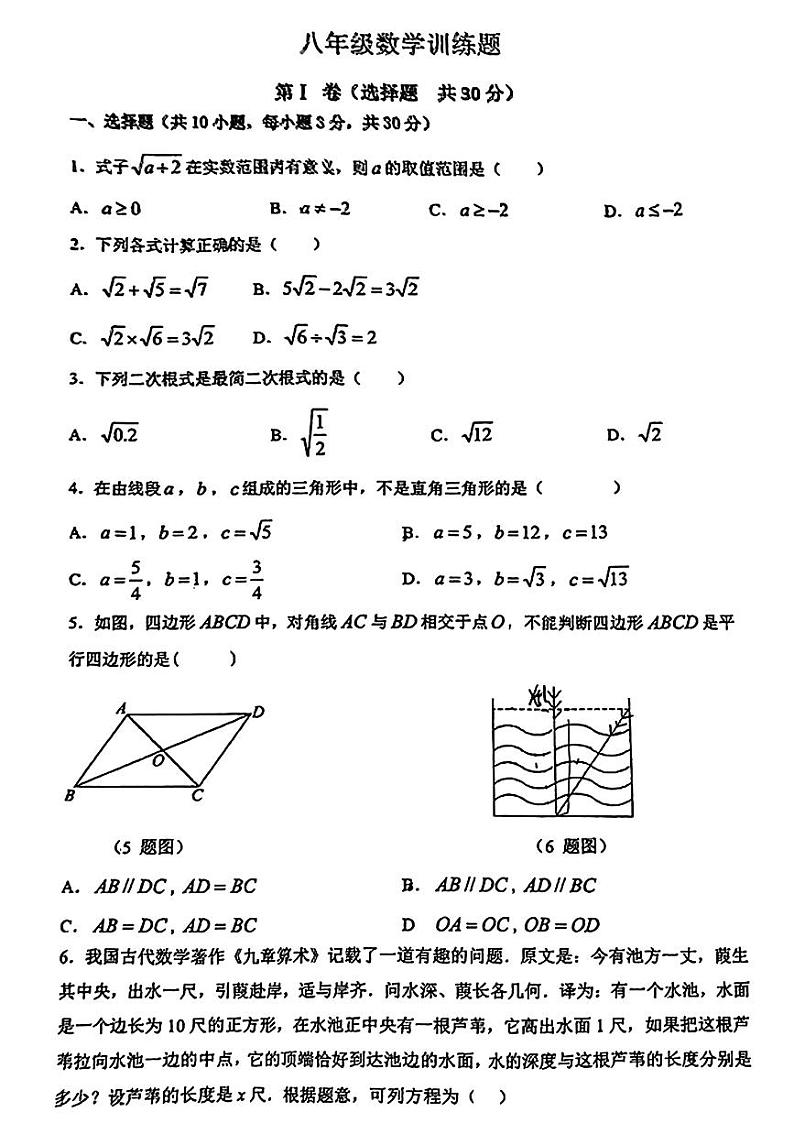 湖北省武汉市武昌区拼搏联盟2023—2024学年八年级下学期期中数学试题第1页