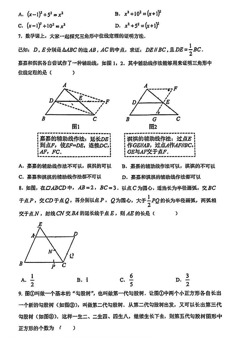 湖北省武汉市武昌区拼搏联盟2023—2024学年八年级下学期期中数学试题第2页