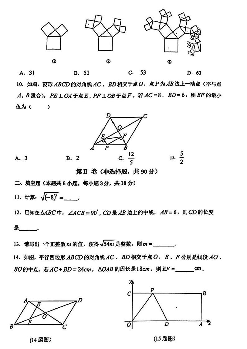 湖北省武汉市武昌区拼搏联盟2023—2024学年八年级下学期期中数学试题第3页