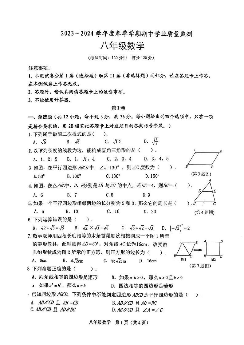 广西南宁市武鸣区2023-2024学年八年级下学期期中数学试题第1页