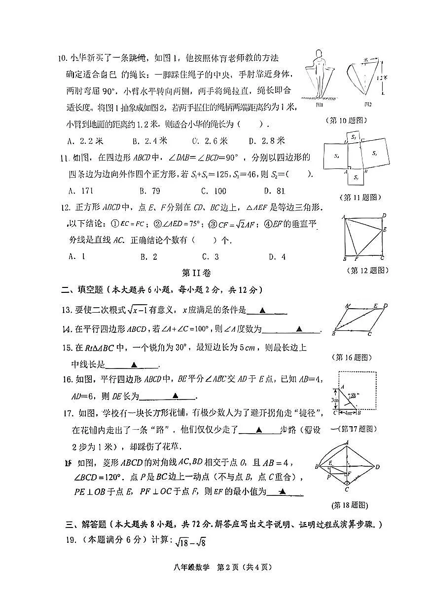 广西南宁市武鸣区2023-2024学年八年级下学期期中数学试题第2页