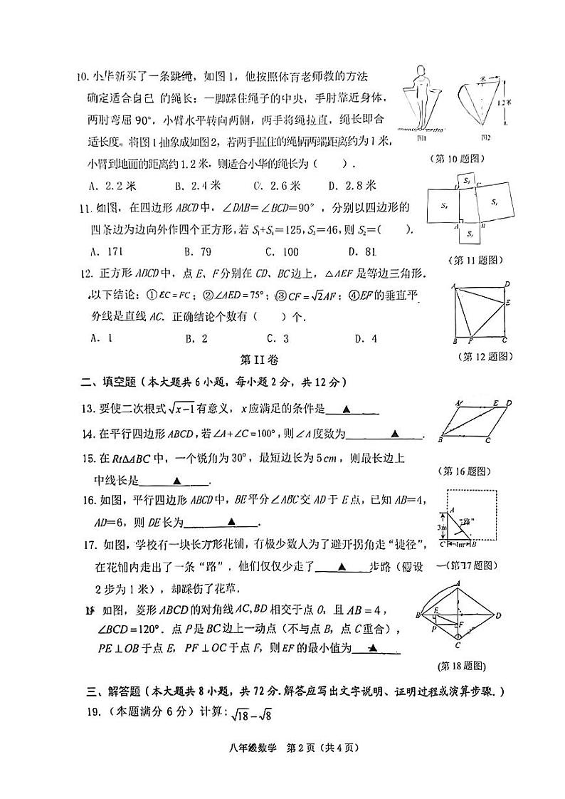 广西南宁市武鸣区2023-2024学年八年级下学期期中数学试题第2页