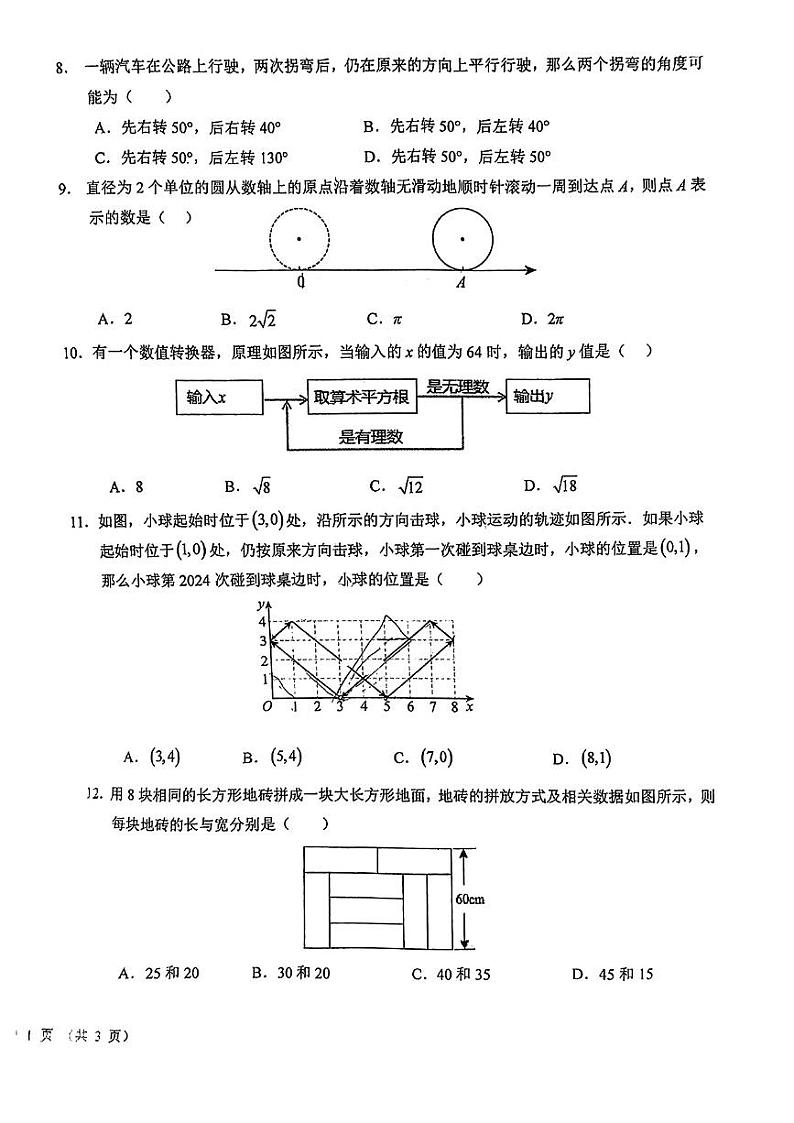 广西南宁市邕宁民族中学2023-2024学年七年级下学期期中考试数学试题第2页