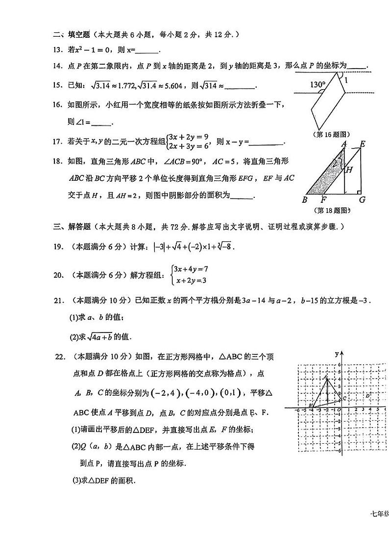 广西南宁市邕宁民族中学2023-2024学年七年级下学期期中考试数学试题第3页