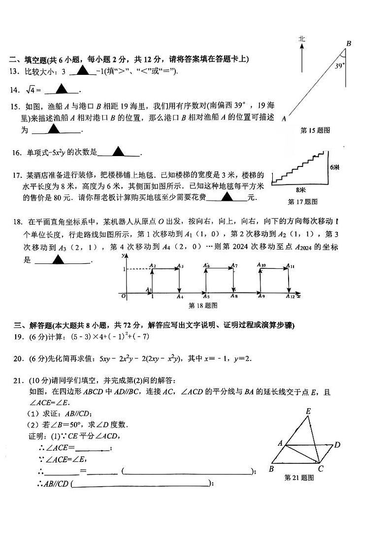 广西南宁市西乡塘区第十八中学2023-2024学年七年级下学期期中考试数学试题第2页