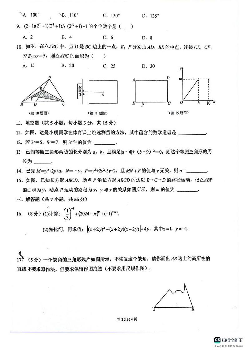 河南省郑州市经开区东部联合体2023-2024学年七年级下期期中数学试卷第2页