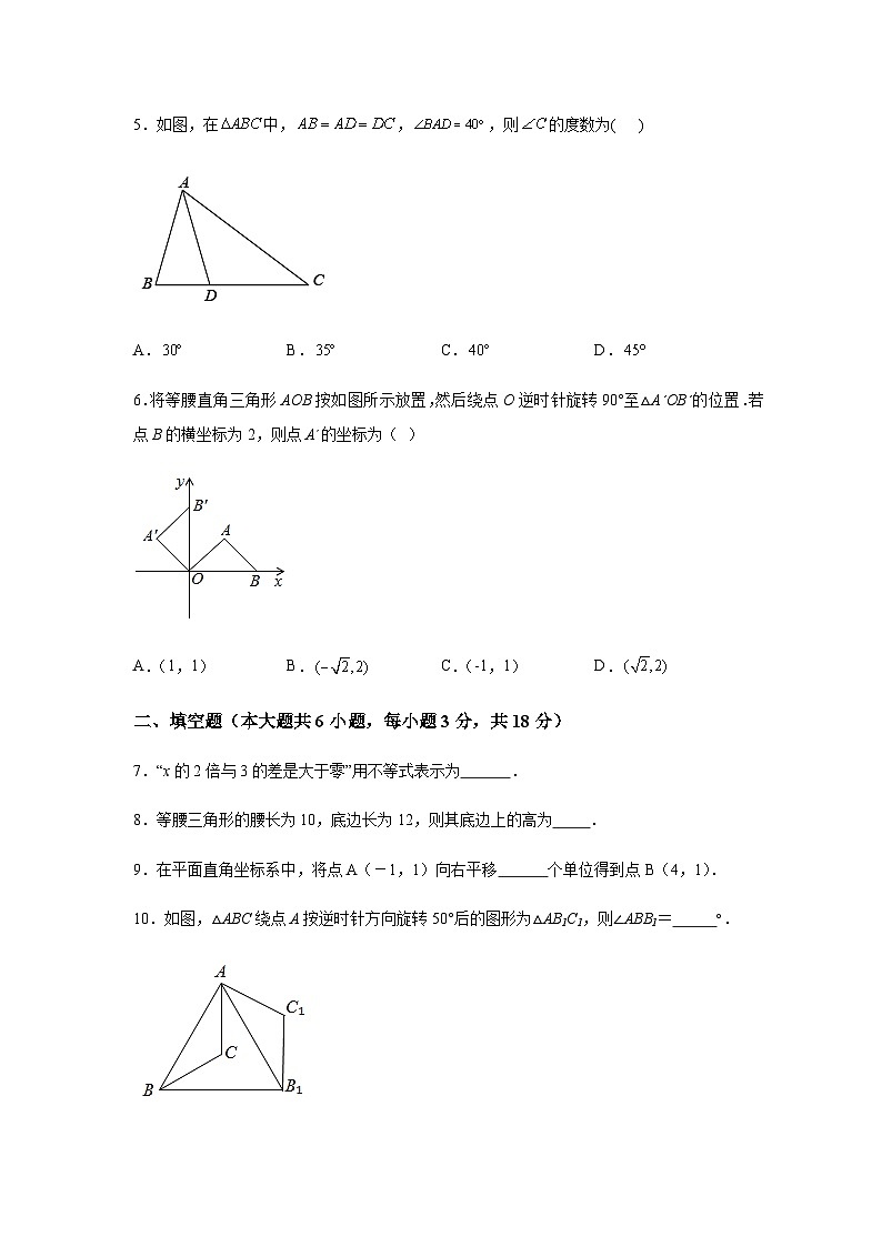 江西省九江市修水县2023-2024学年八年级下学期期中数学试题(含解析)第2页
