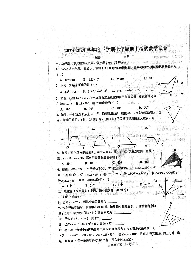 江西省抚州市黎川县黎川一中片区八校联考期中考试2023-2024学年七年级下学期4月期中数学试题第1页