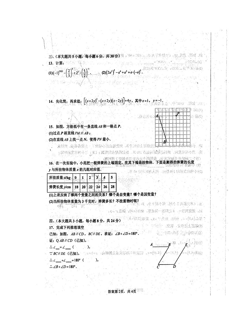 江西省抚州市黎川县黎川一中片区八校联考期中考试2023-2024学年七年级下学期4月期中数学试题第2页