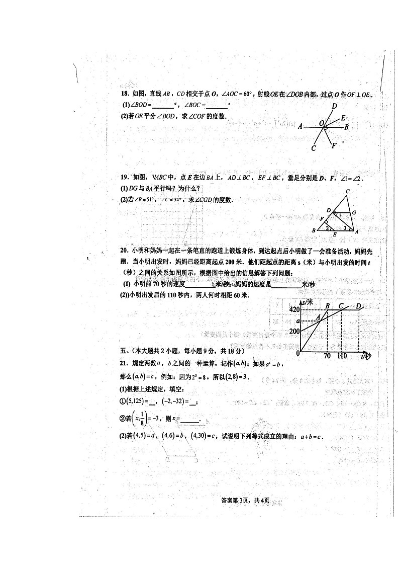 江西省抚州市黎川县黎川一中片区八校联考期中考试2023-2024学年七年级下学期4月期中数学试题第3页